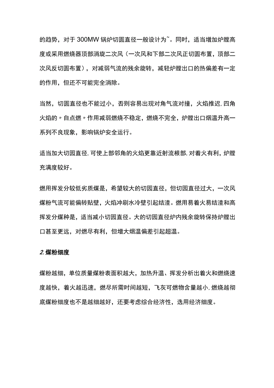 电厂锅炉四角喷燃.docx_第2页