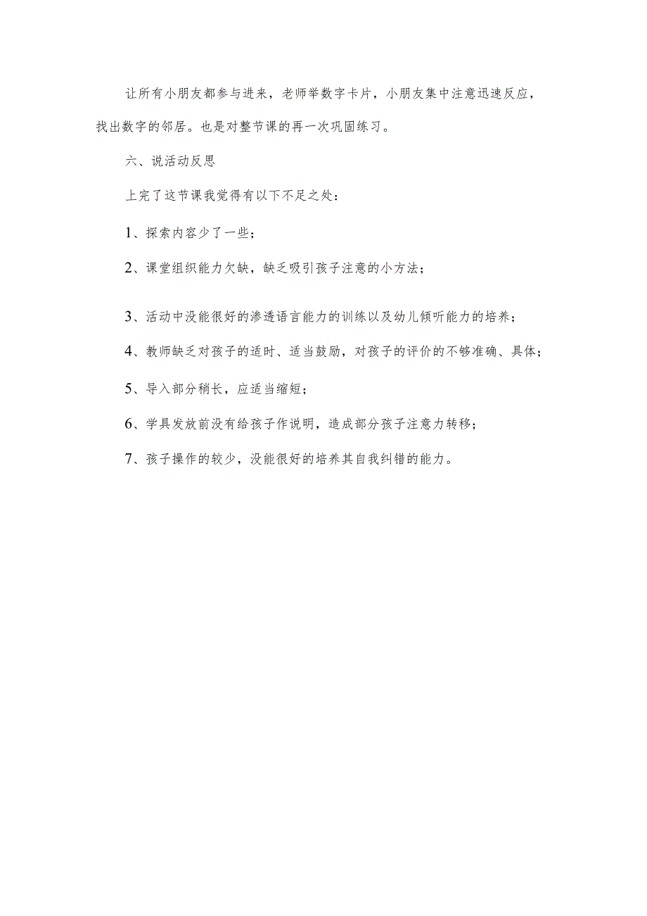 幼儿园大班说课稿：数字宝宝的邻居.docx_第3页