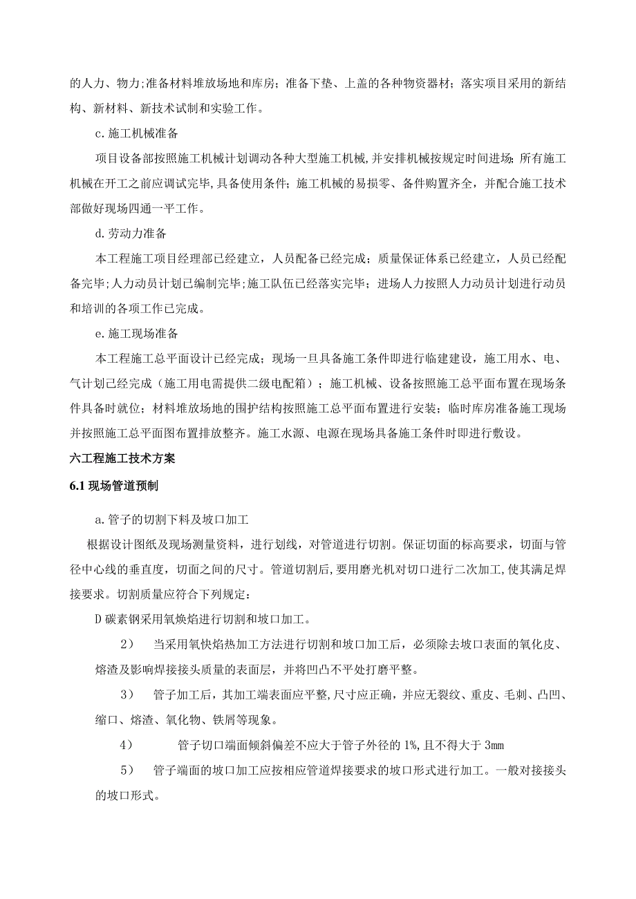 阀门安装施工技术方案指导.docx_第3页