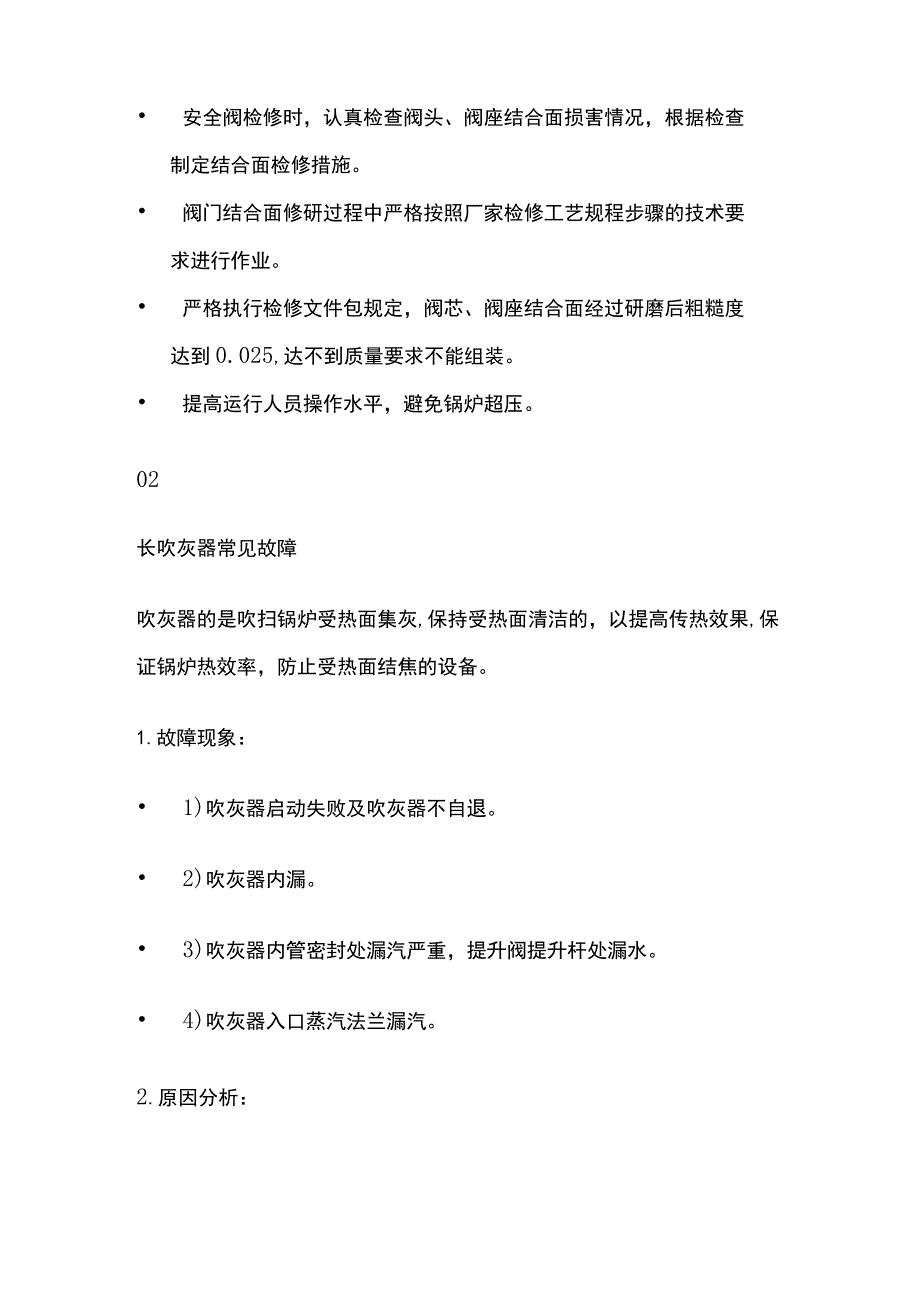 锅炉设备故障、分析及处理方法.docx_第2页