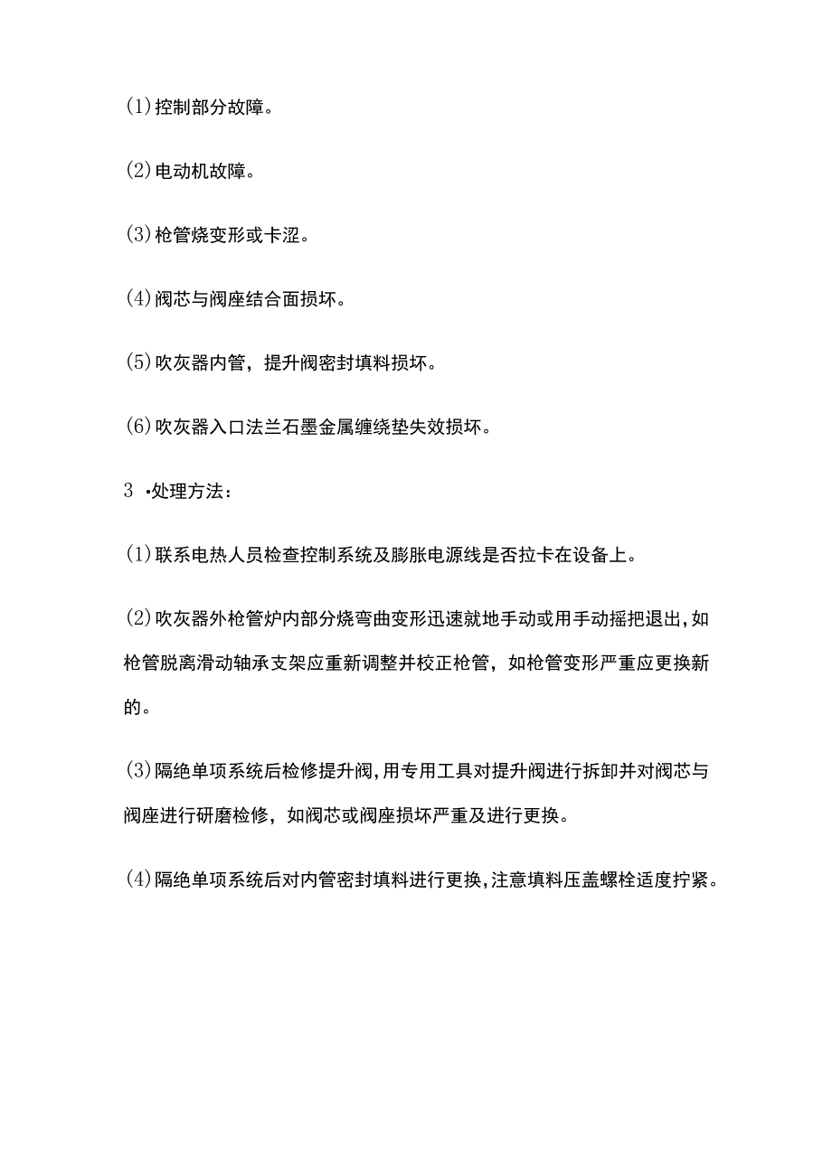 锅炉设备故障、分析及处理方法.docx_第3页