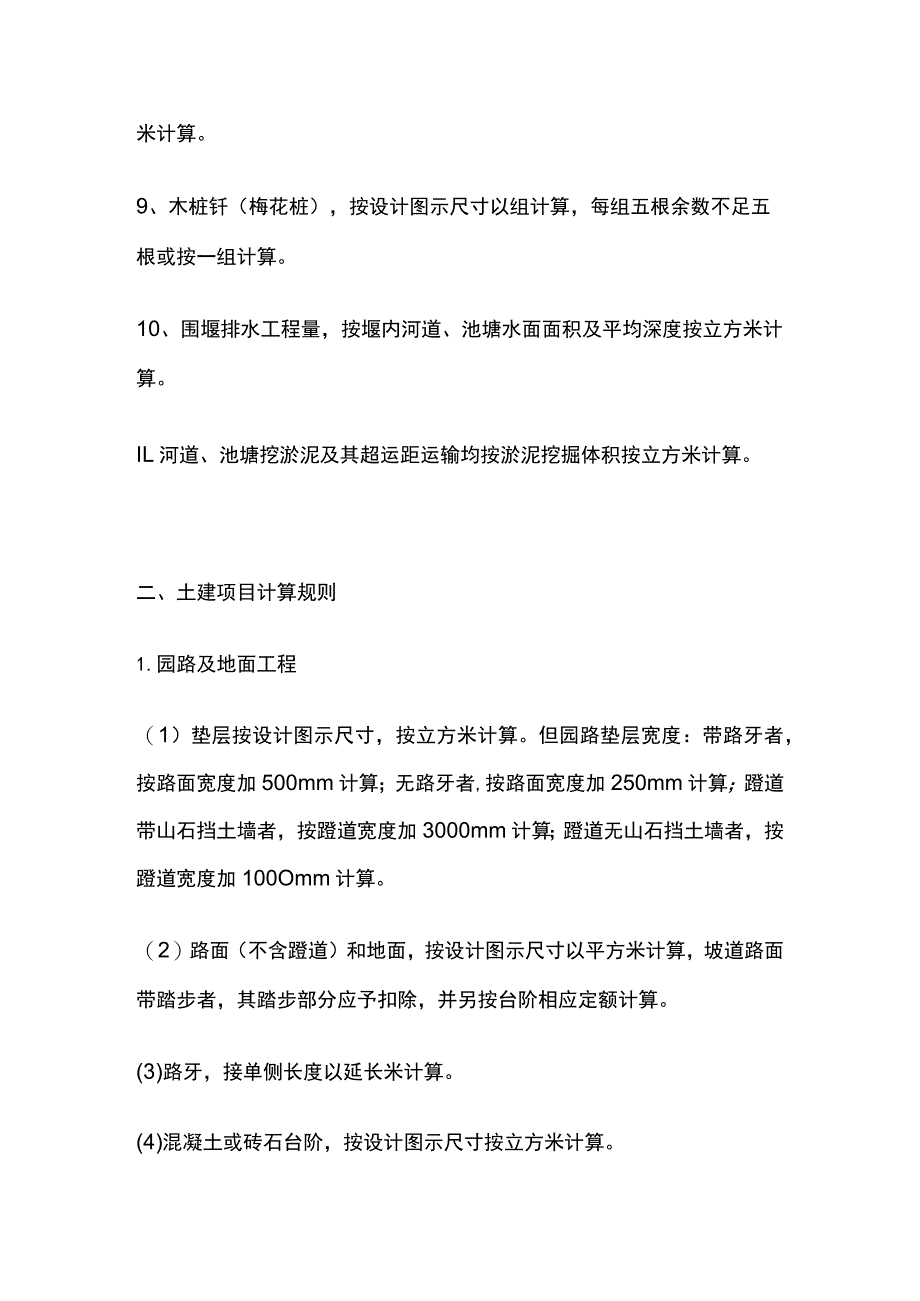 景观工程量计算方法.docx_第2页