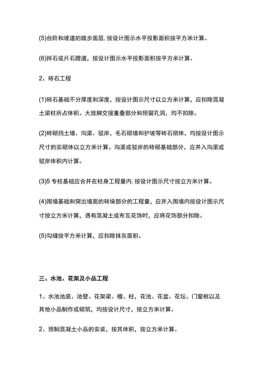 景观工程量计算方法.docx_第3页