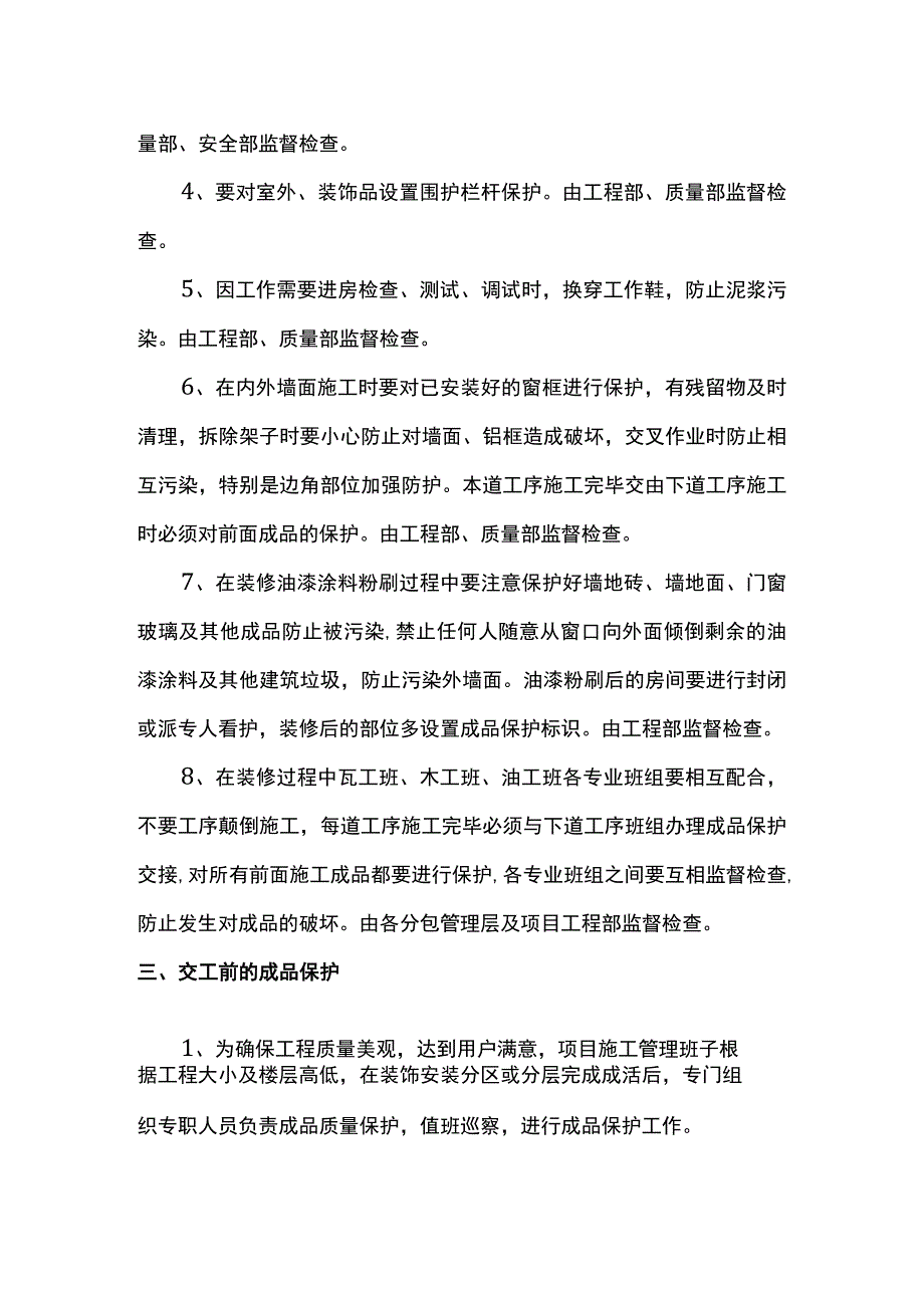 防水工程成品保护方案.docx_第2页