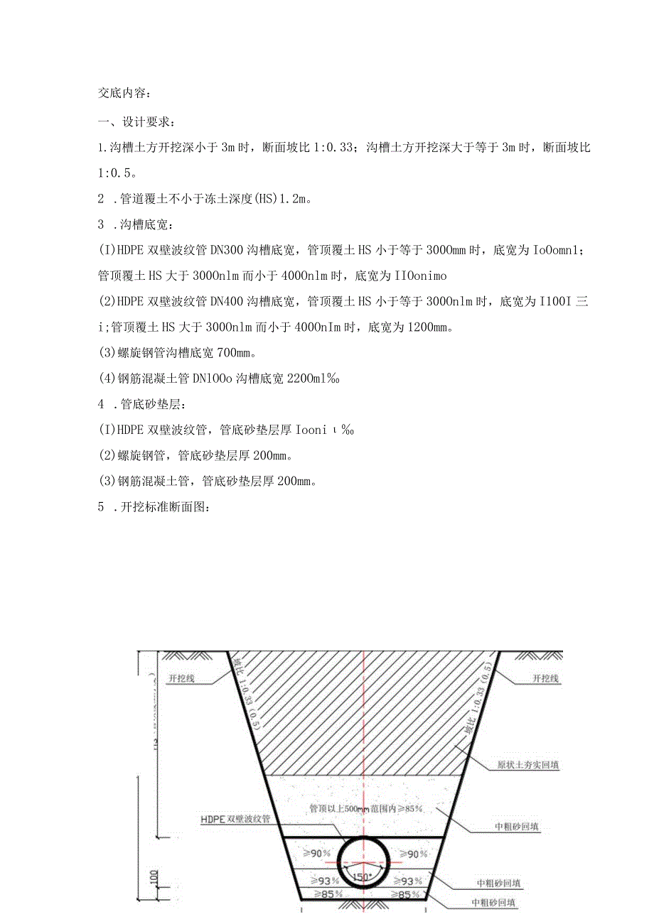 土方开挖技术交底.docx_第1页