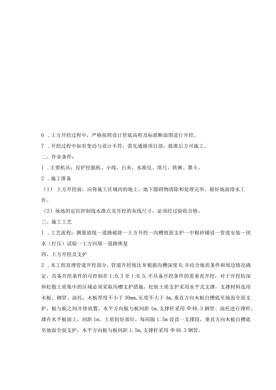 土方开挖技术交底.docx_第3页