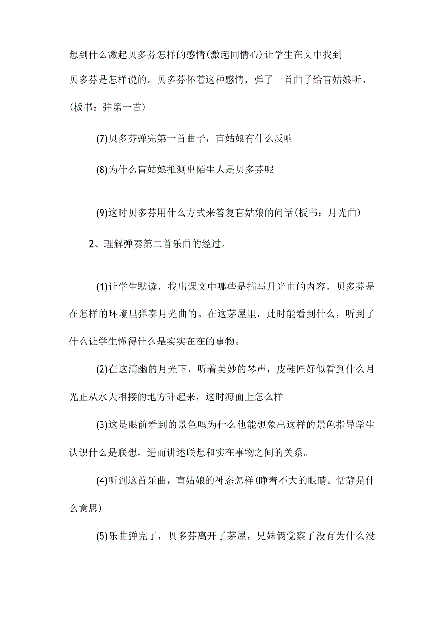 最新整理《月光曲》第二课时教学设计4份3.docx_第3页