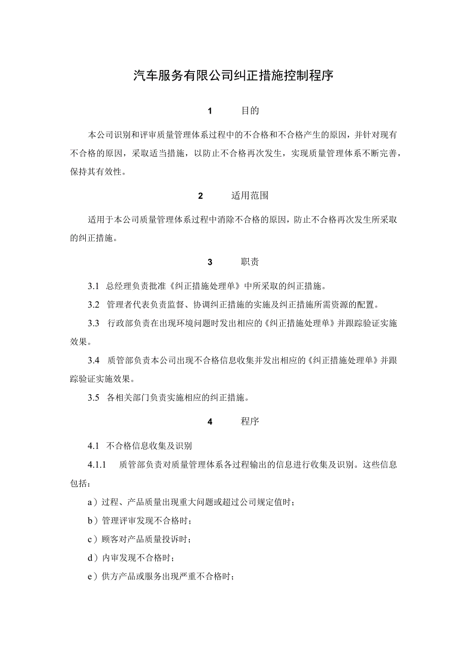 汽车服务有限公司纠正措施控制程序.docx_第1页