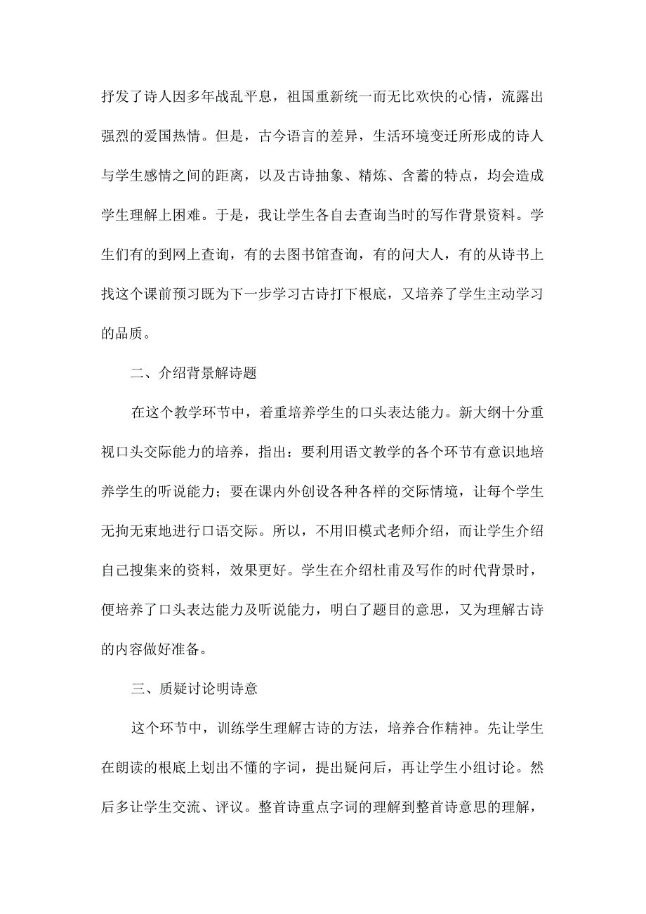 最新整理《闻官军收河南河北》教学设计.docx_第2页