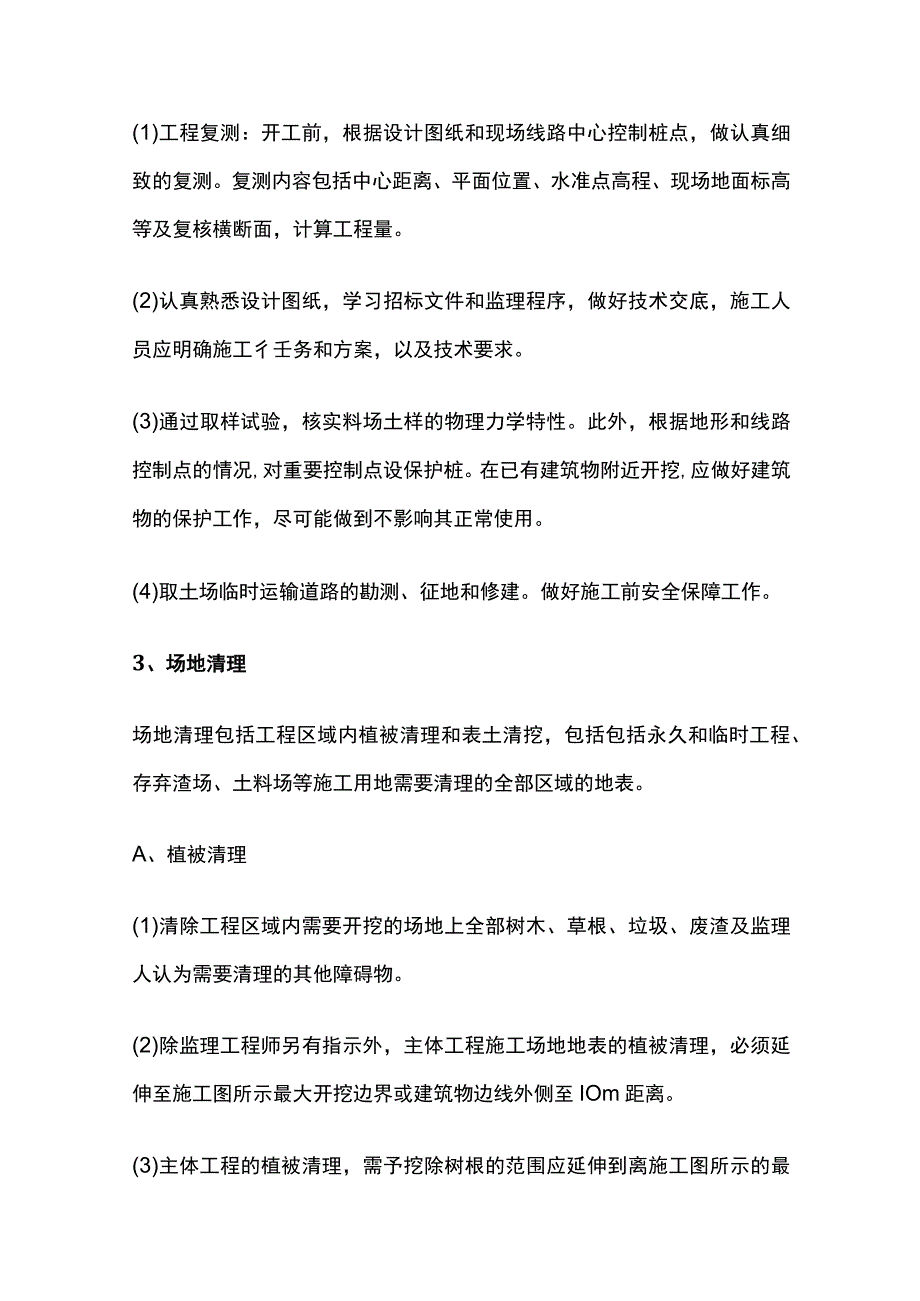 挖土方工程施工方案.docx_第2页