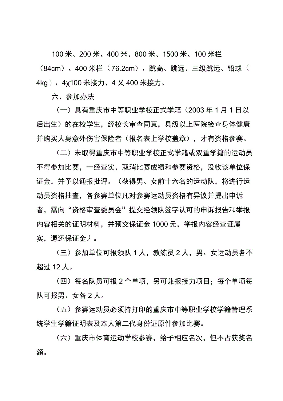 重庆市中等职业学校第七届学生田径运动会竞赛规程.docx_第2页