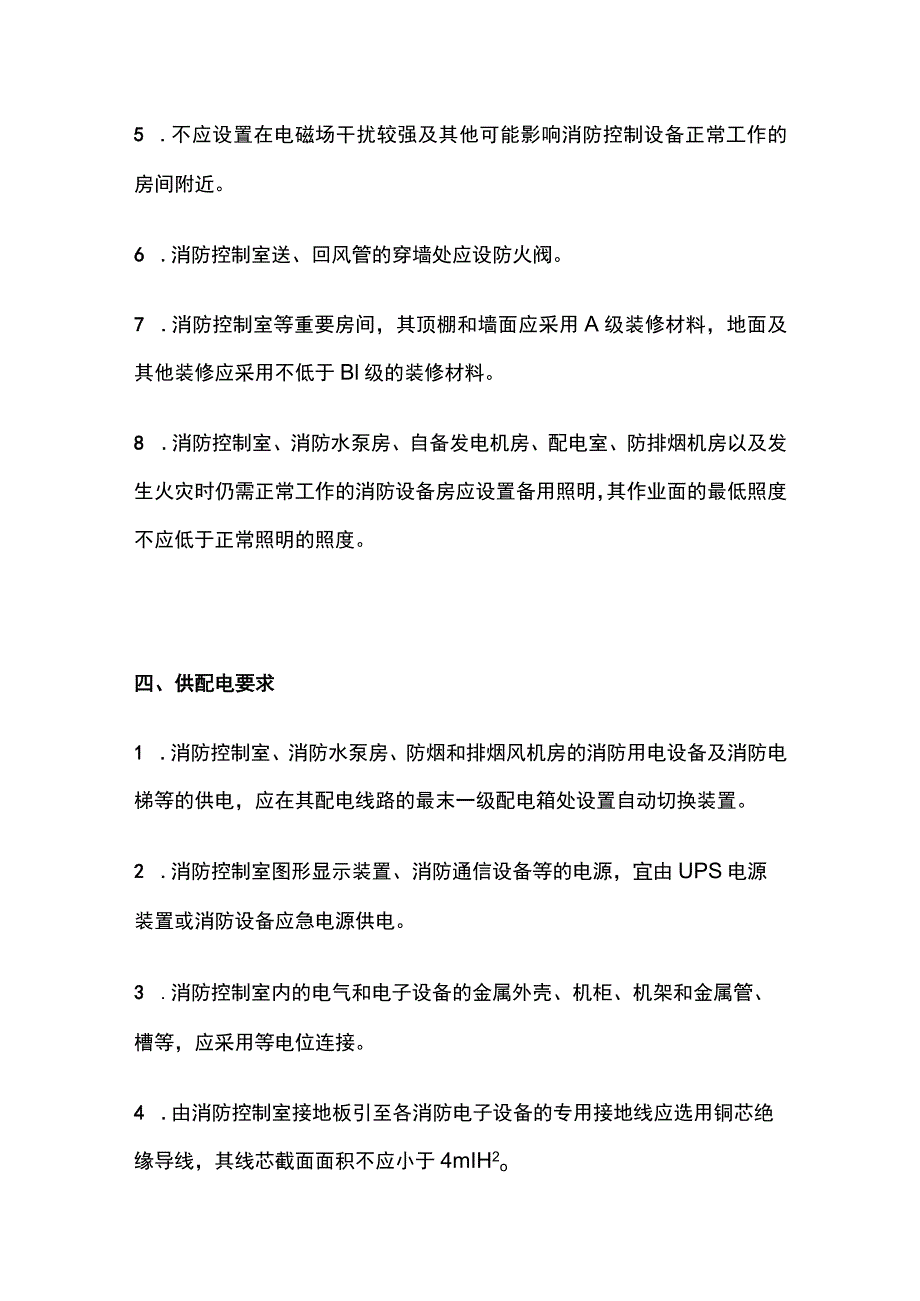 消防控制室考点汇总全套.docx_第3页