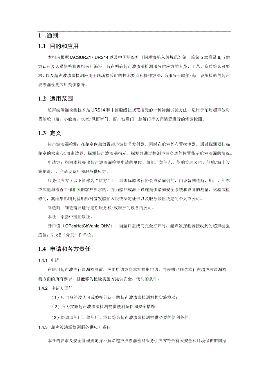 2020超声波渗漏检测技术应用指南.docx_第3页