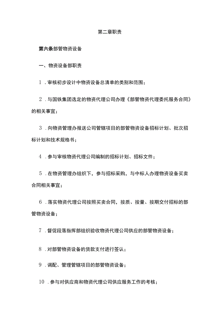 甲供物资采购供应实施办法 甲供投资计划招标合同管理.docx_第2页