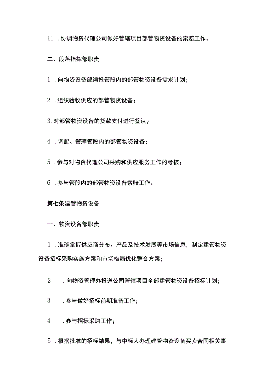 甲供物资采购供应实施办法 甲供投资计划招标合同管理.docx_第3页