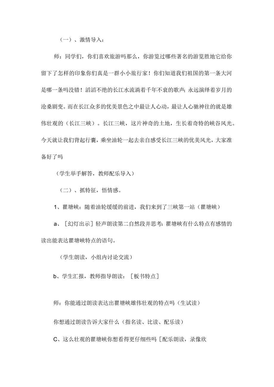 最新整理《我爱三峡》教案.docx_第2页