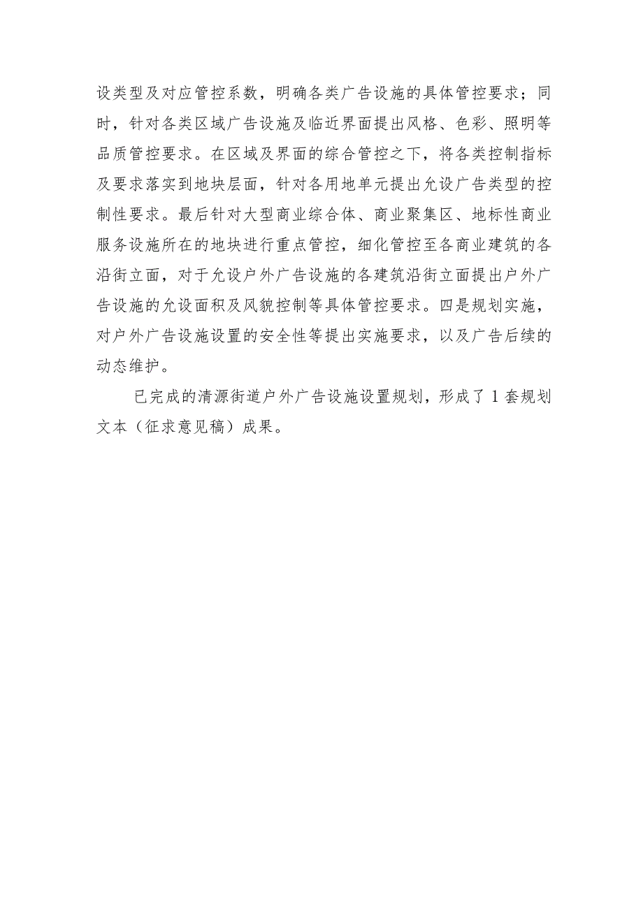 大兴区清源街道街区户外广告设施设置规划（征求意见稿）起草说明.docx_第3页