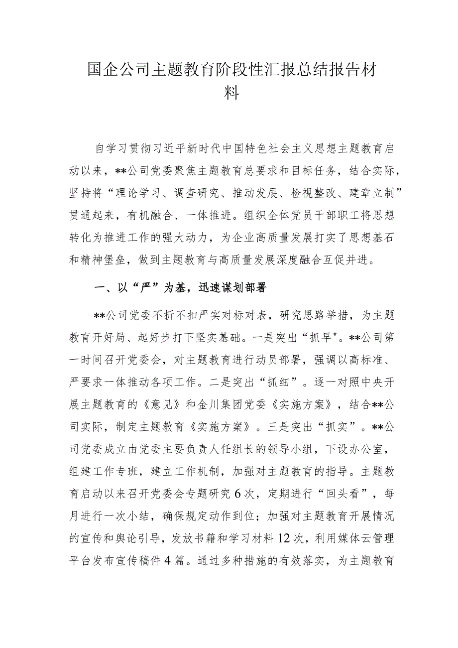 【党风廉政建设】国企廉洁文化建设工作专题研讨交流发言材料.docx_第1页