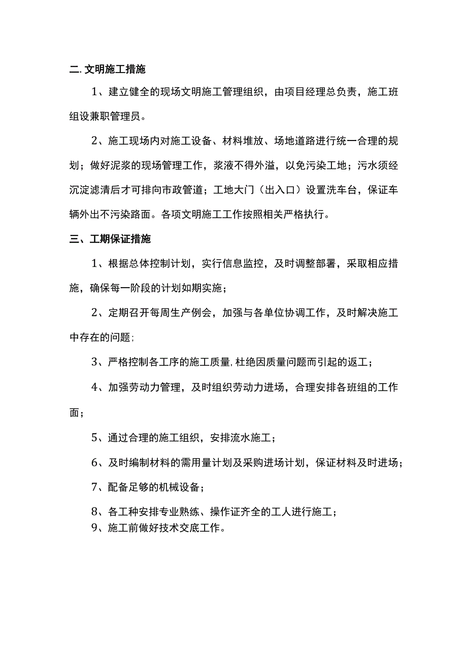 安全文明施工保证措施.docx_第2页