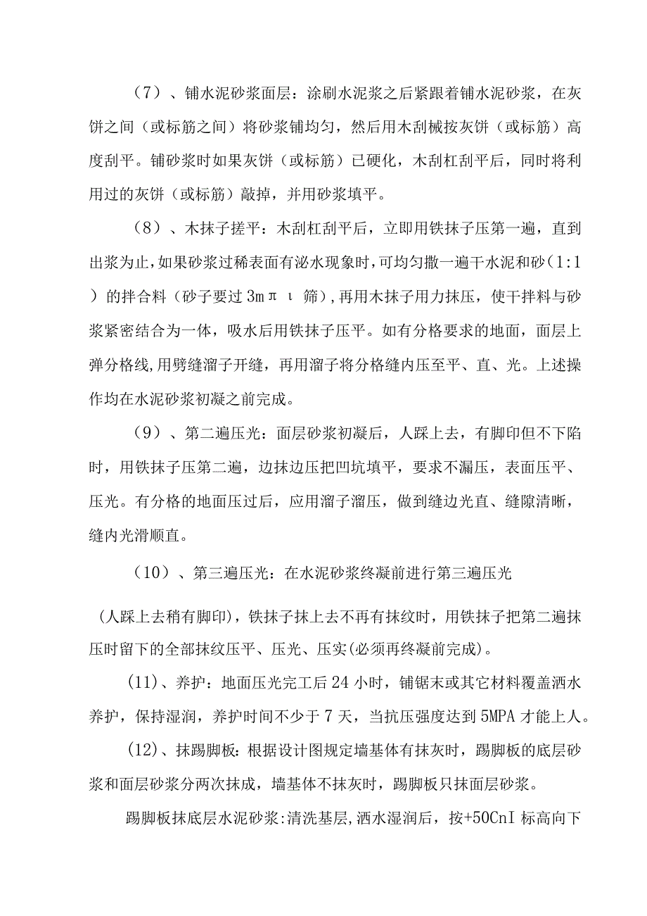 汽车客运站综合建设项目楼地面工程施工方案及技术措施.docx_第2页