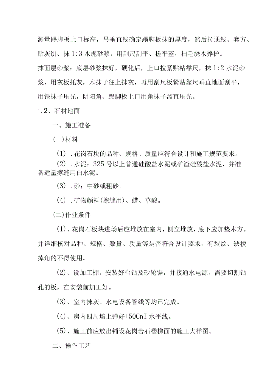 汽车客运站综合建设项目楼地面工程施工方案及技术措施.docx_第3页