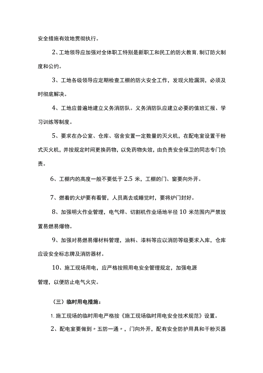 安全保证措施.docx_第2页