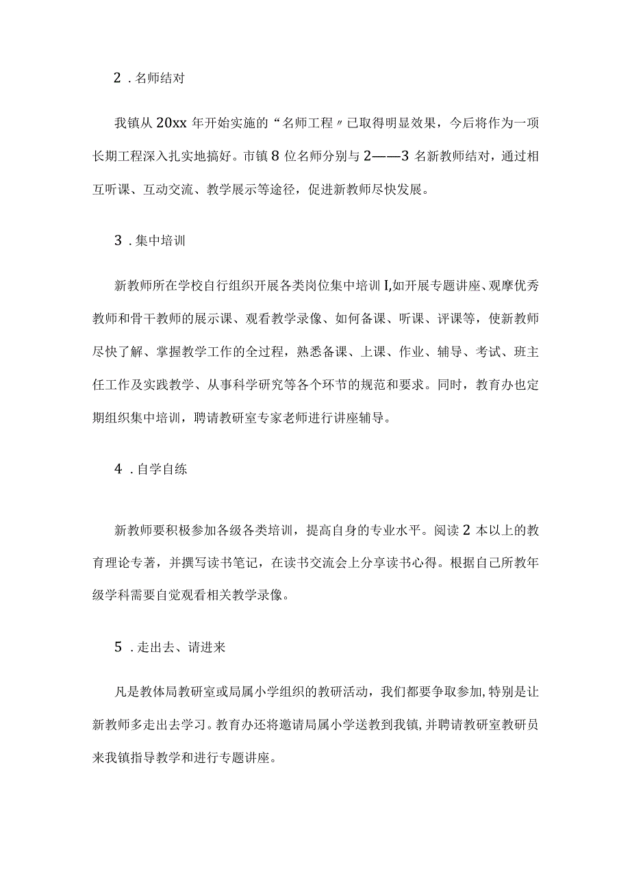 新教师培训工作实施方案.docx_第3页