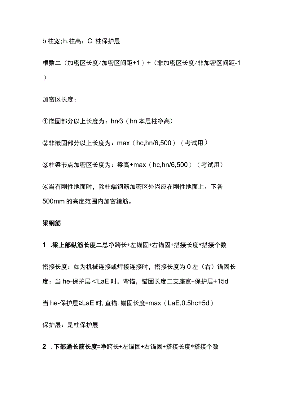 高频钢筋公式全套.docx_第2页