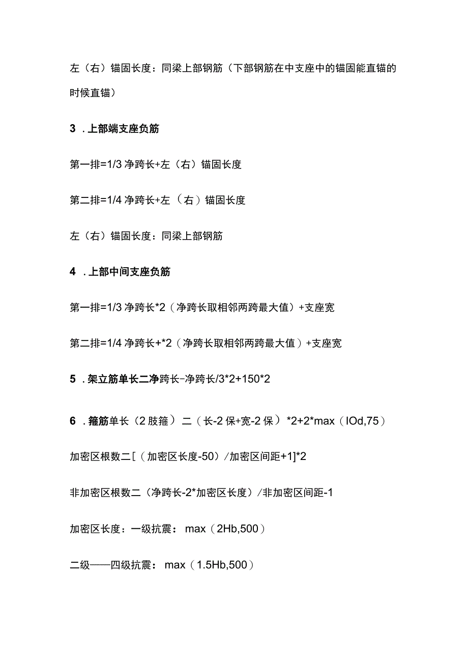 高频钢筋公式全套.docx_第3页