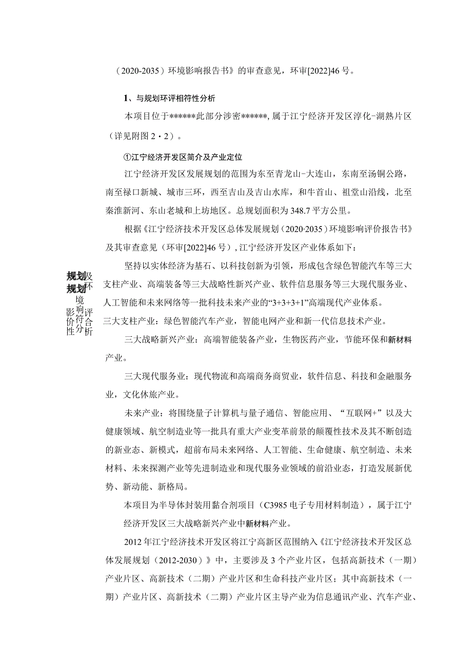 半导体封装用黏合剂项目环境影响报告表.docx_第3页