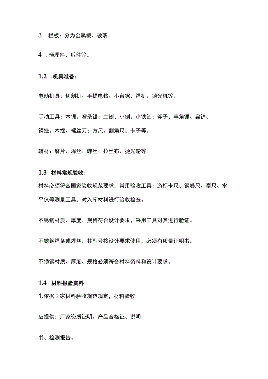 不锈钢栏杆及扶手制作、安装、规范和标准.docx_第2页