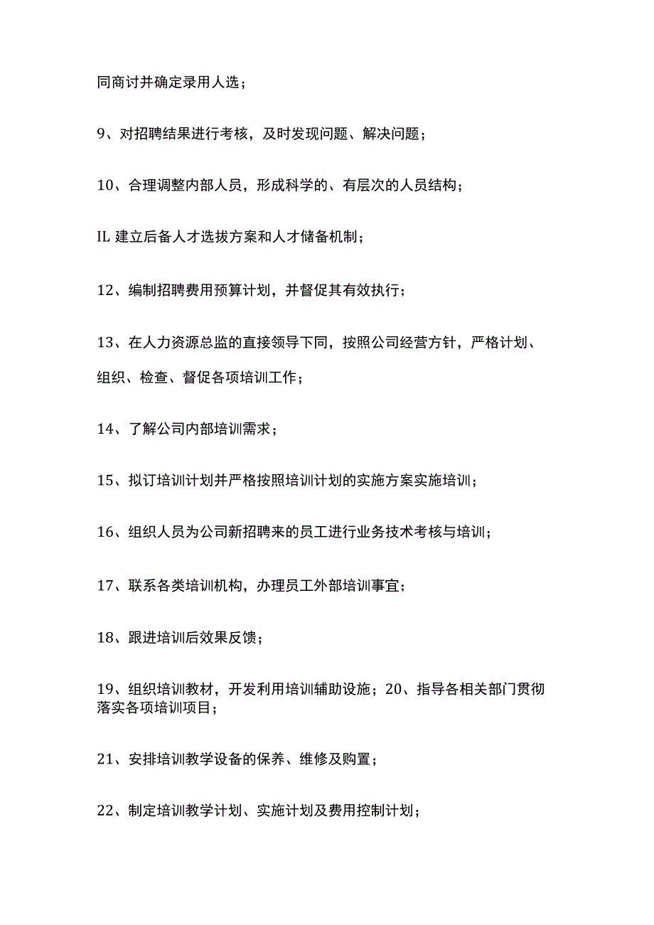 行政人事中心各岗位职责.docx_第3页