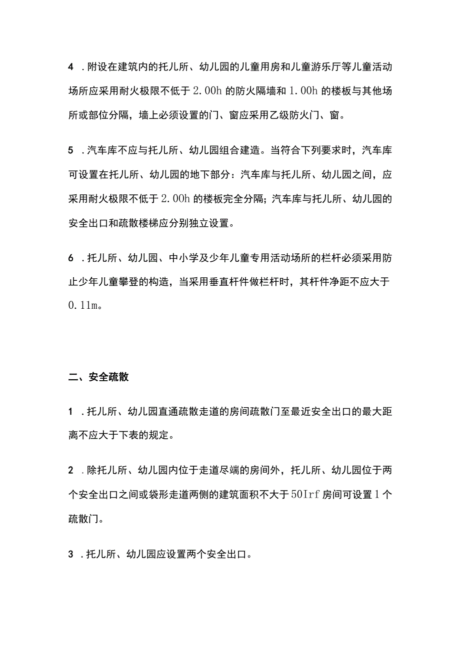 儿童活动场所考点全套.docx_第2页