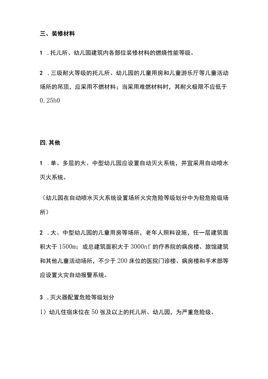 儿童活动场所考点全套.docx_第3页