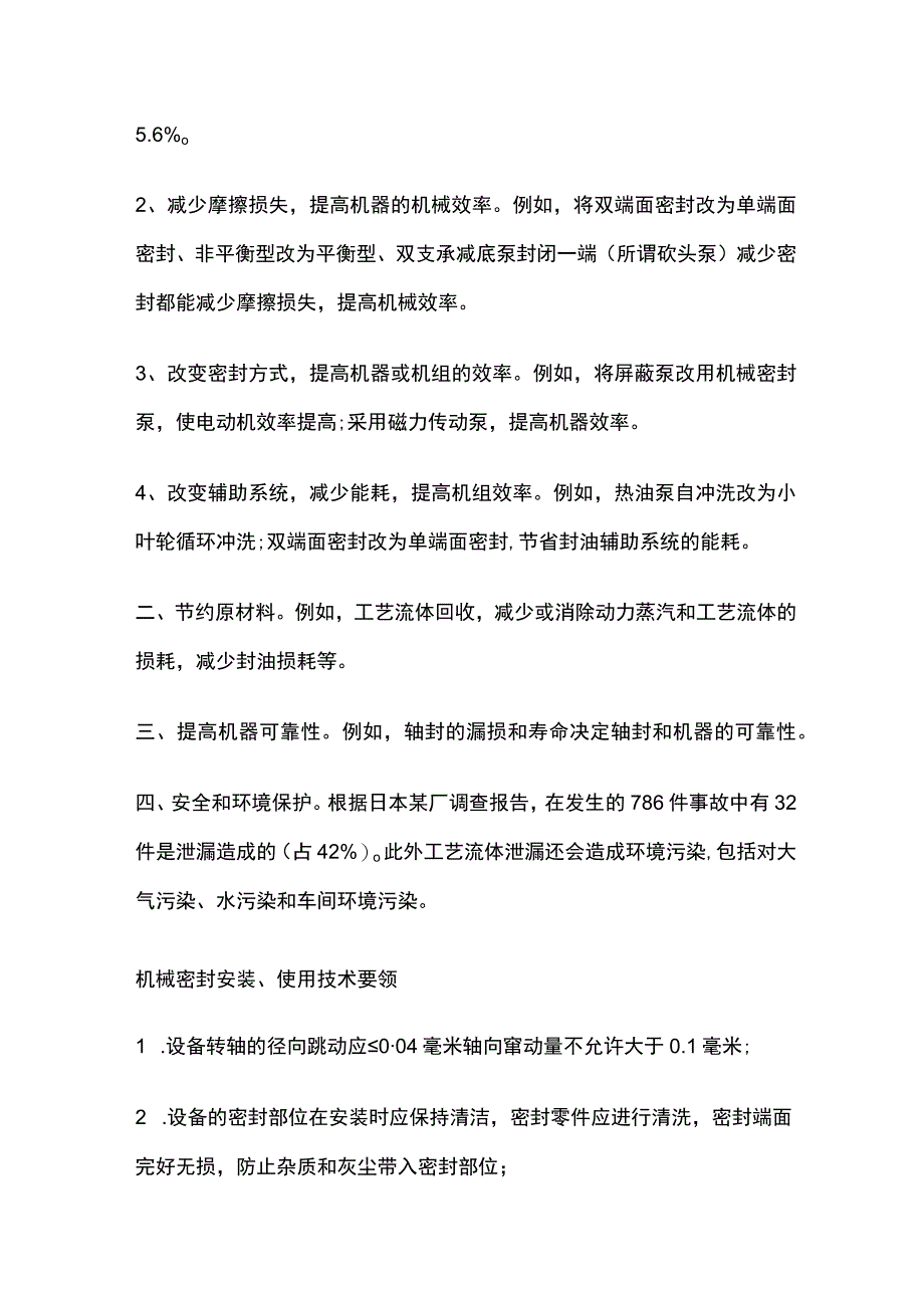 机械密封安装过程.docx_第2页