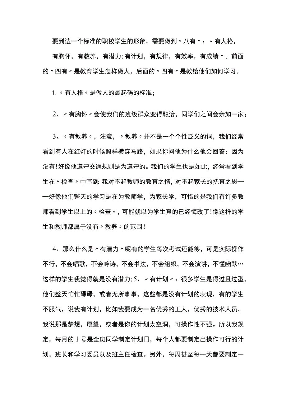 班主任工作计划.docx_第2页