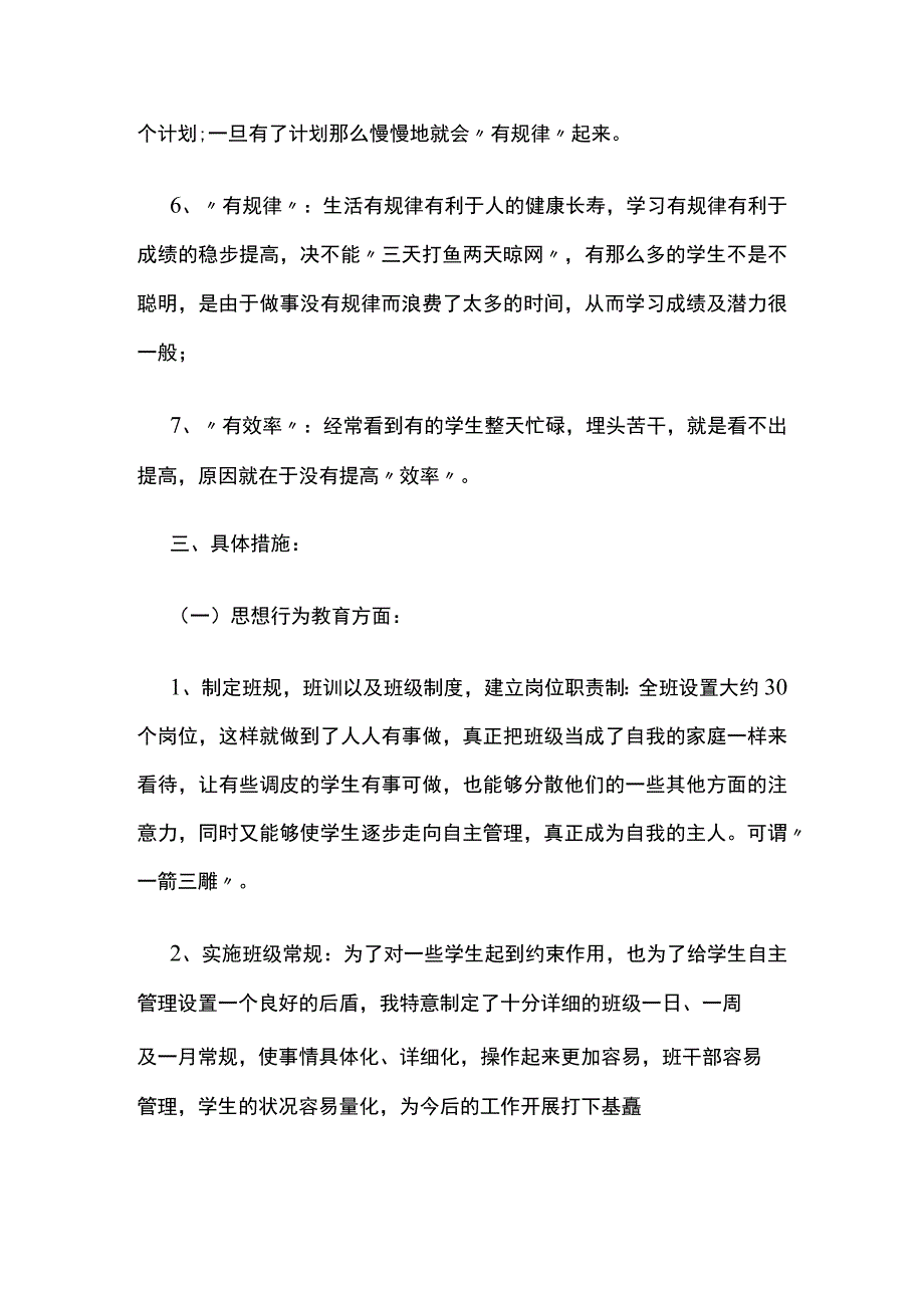 班主任工作计划.docx_第3页