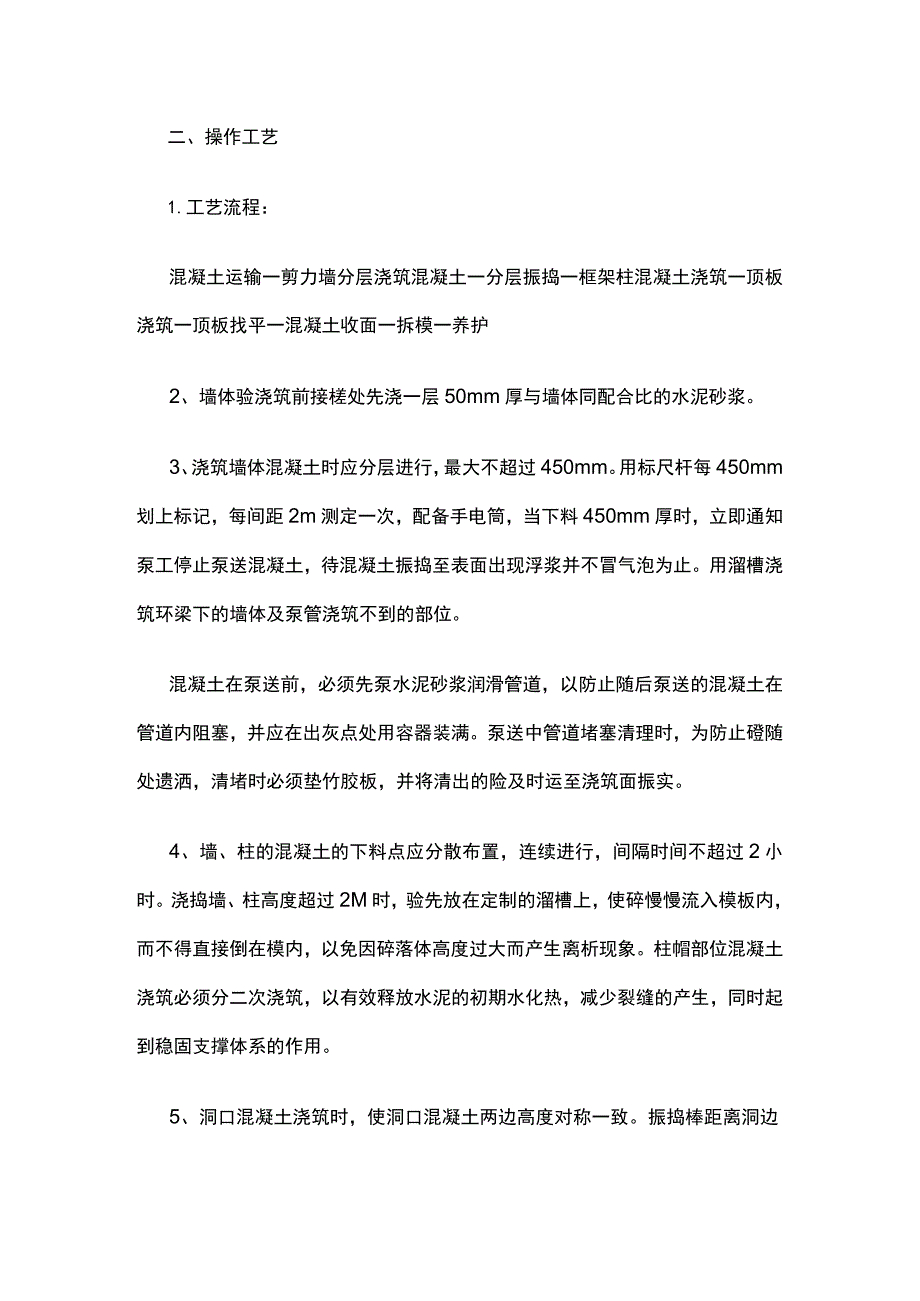 地下室楼板及剪力墙砼浇筑施工工艺.docx_第2页