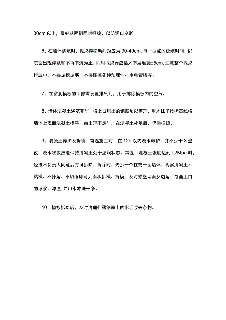 地下室楼板及剪力墙砼浇筑施工工艺.docx_第3页