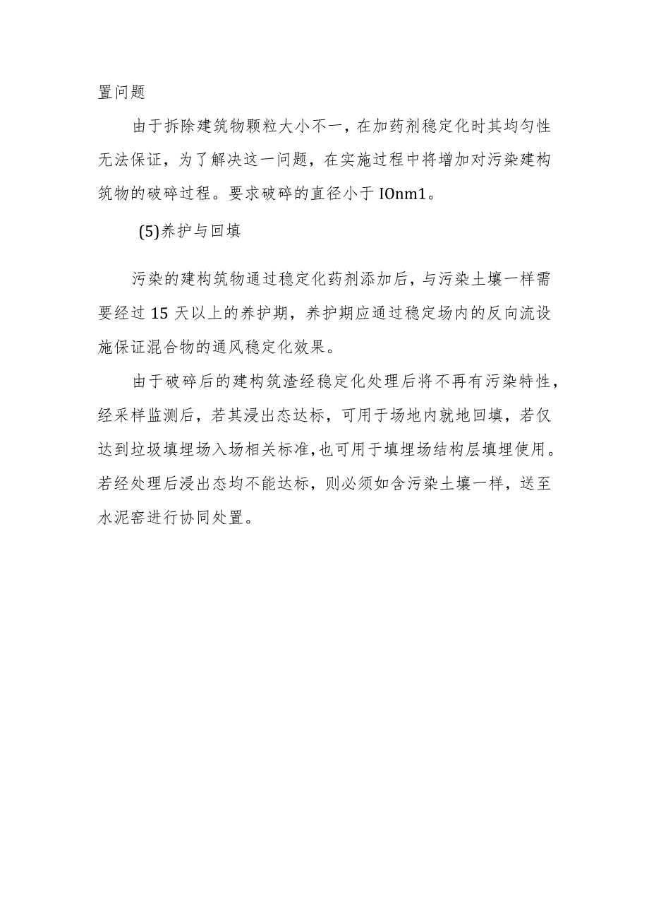 化工公司原址污染场地污染土壤治理修复工程建筑污染解毒方案.docx_第3页