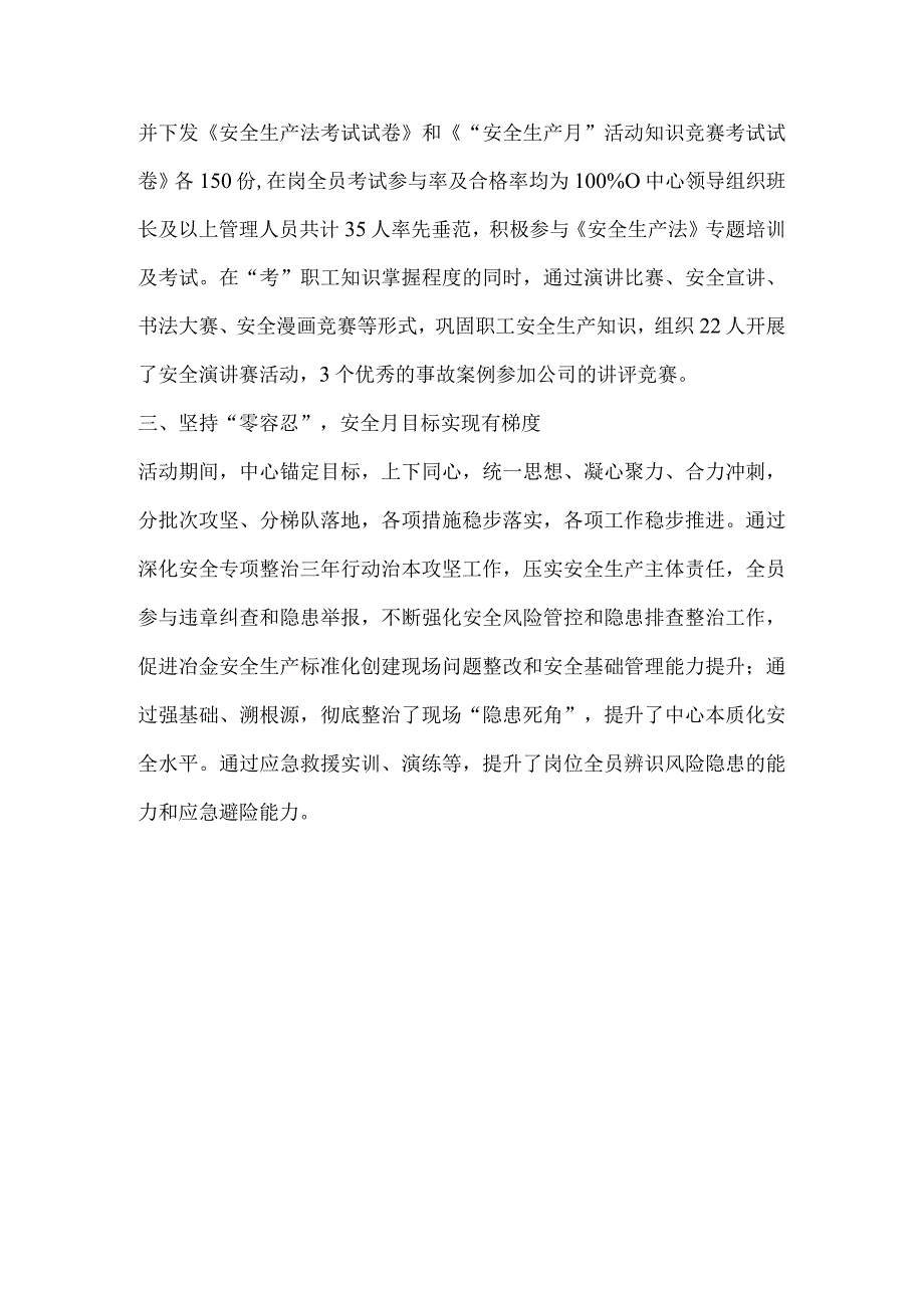 部门安全生产月活动总结稿件.docx_第2页