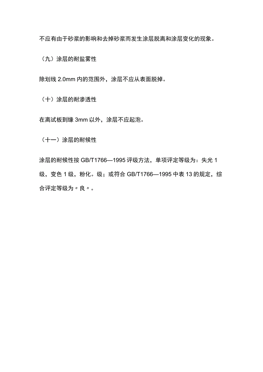 锌钢护栏喷涂工艺标准.docx_第3页