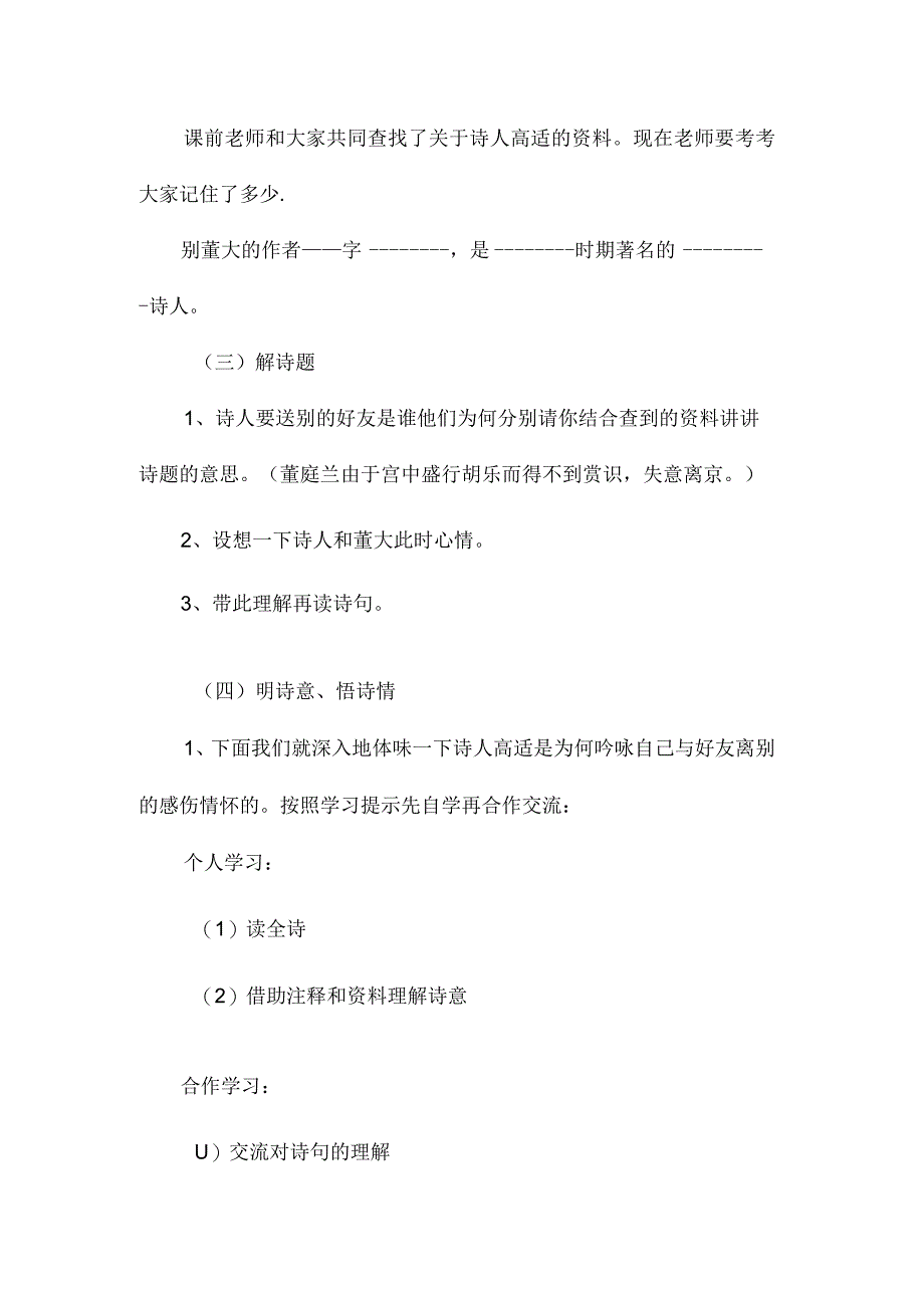 最新整理北师大版《别董大》教案.docx_第2页