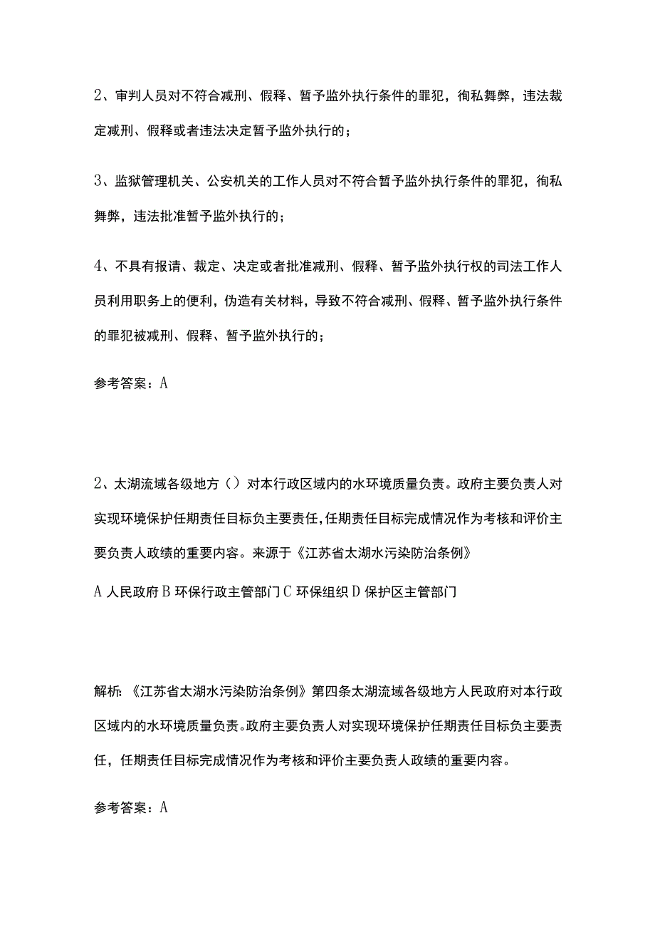 生态环境法律法规知识竞赛题库含答案10月.docx_第2页