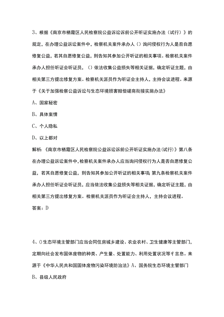 生态环境法律法规知识竞赛题库含答案10月.docx_第3页