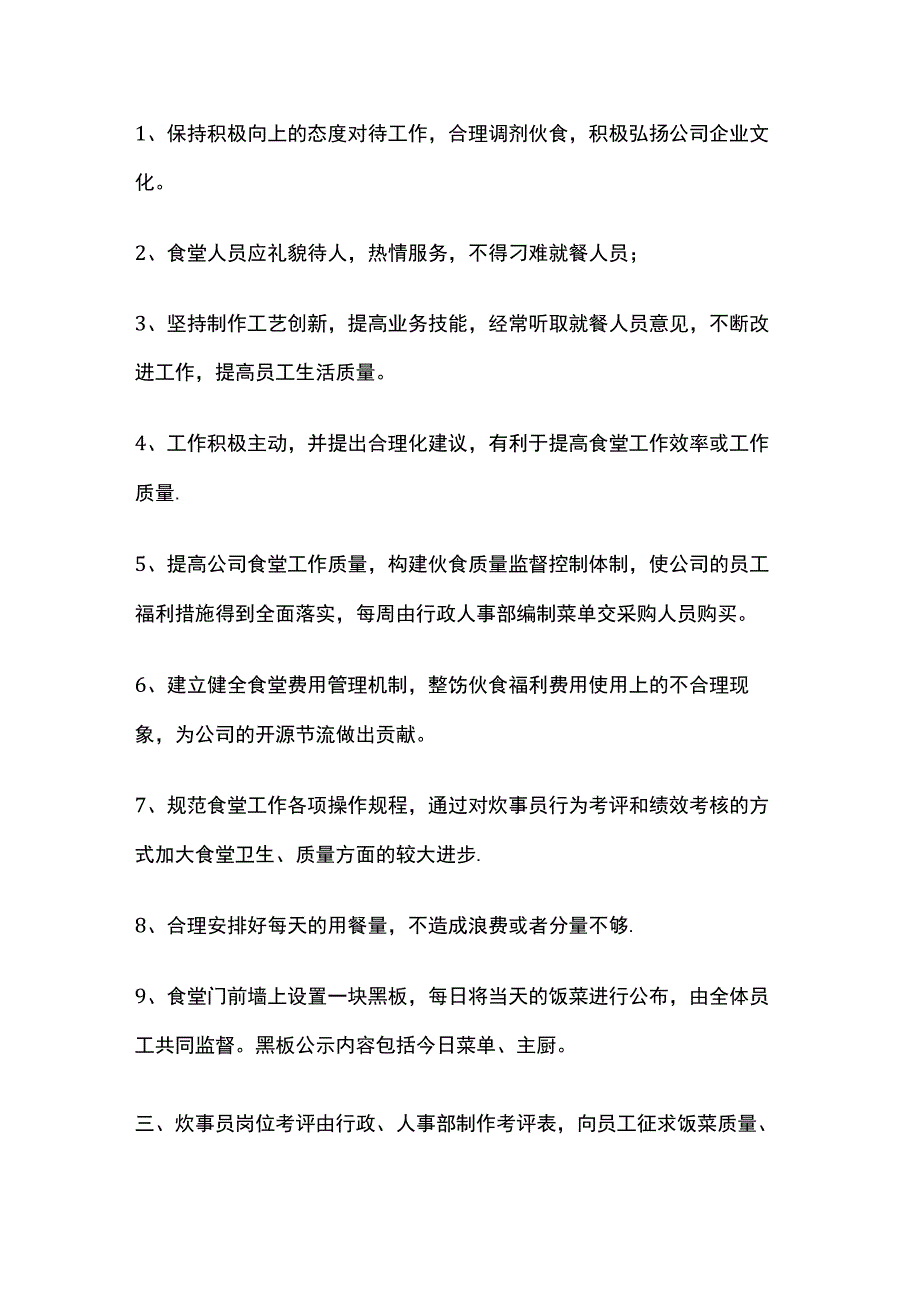 公司食堂管理规定.docx_第2页