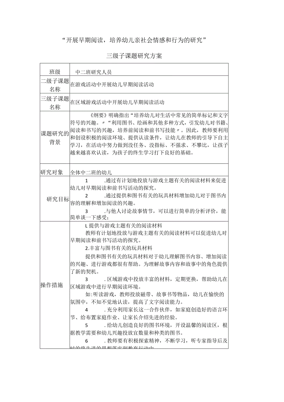 在区域游戏活动中开展幼儿早期阅读活动.docx_第1页