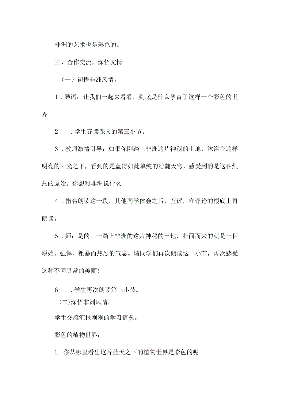 最新整理彩色的非洲（A、B案）(第一课时).docx_第3页