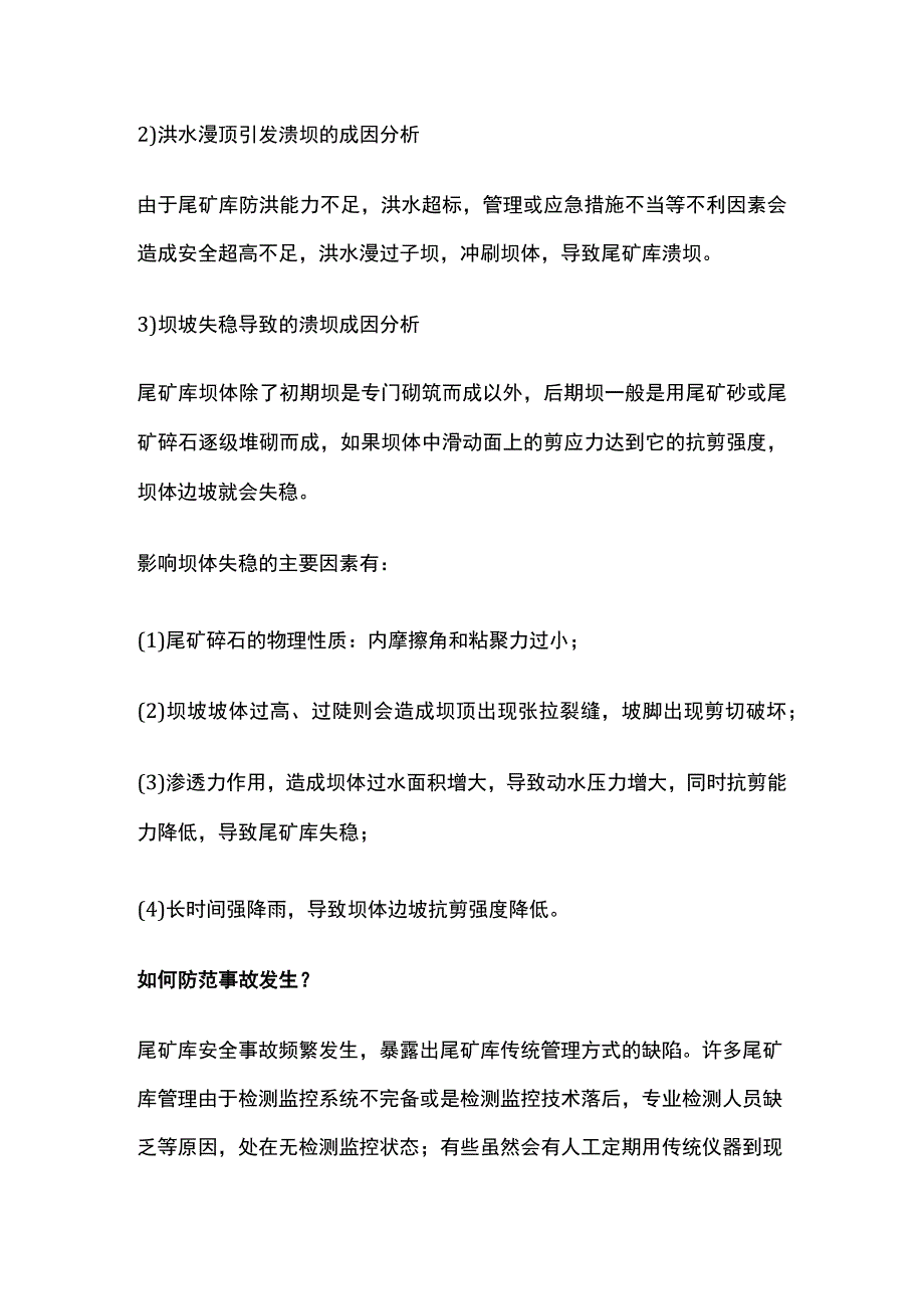 尾矿库安全监测解决方案.docx_第2页