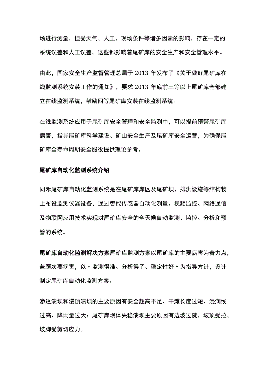 尾矿库安全监测解决方案.docx_第3页